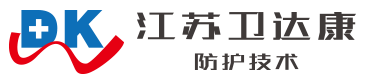 江苏卫达康专业防护技术有限责任公司