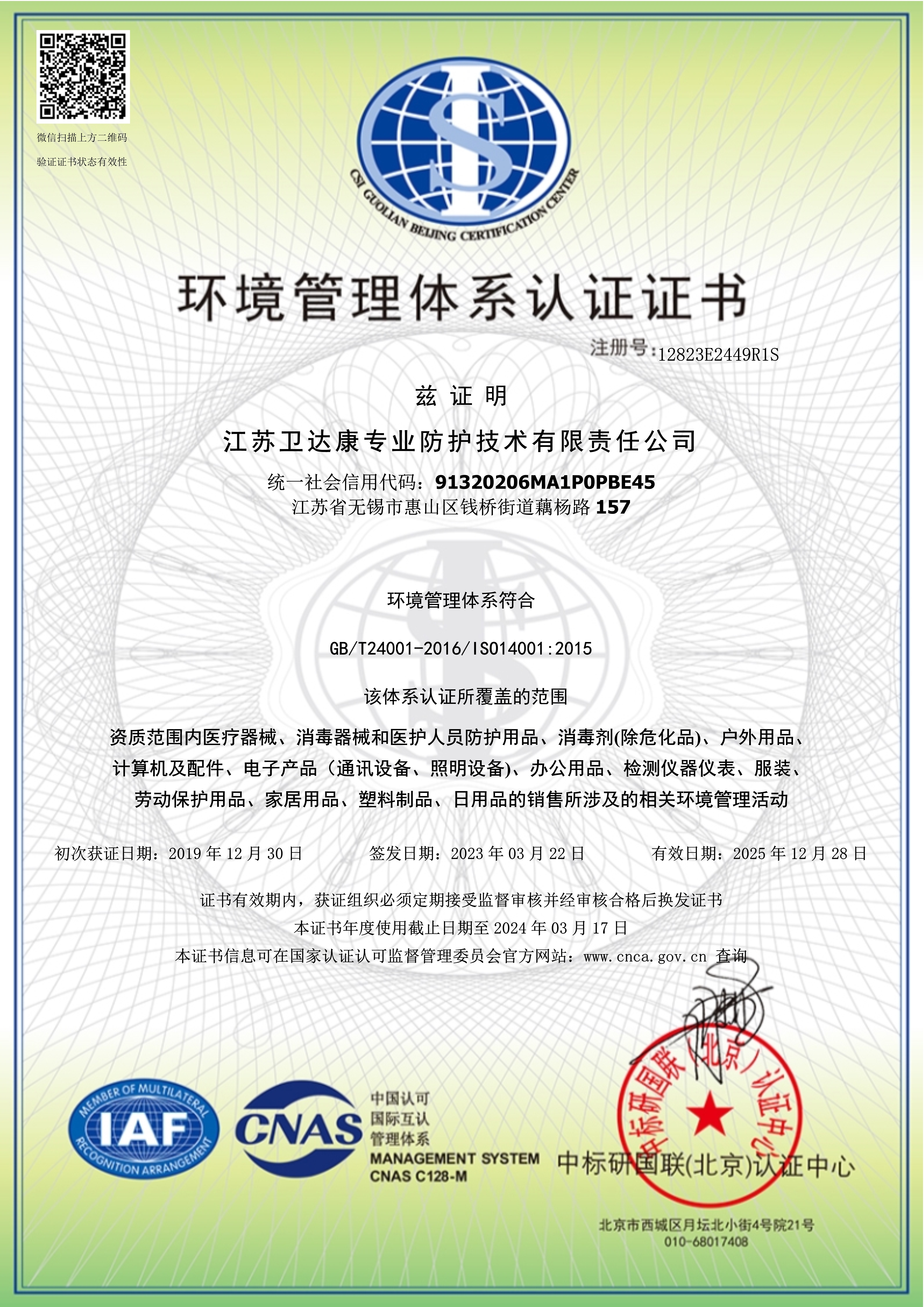 ISO14001