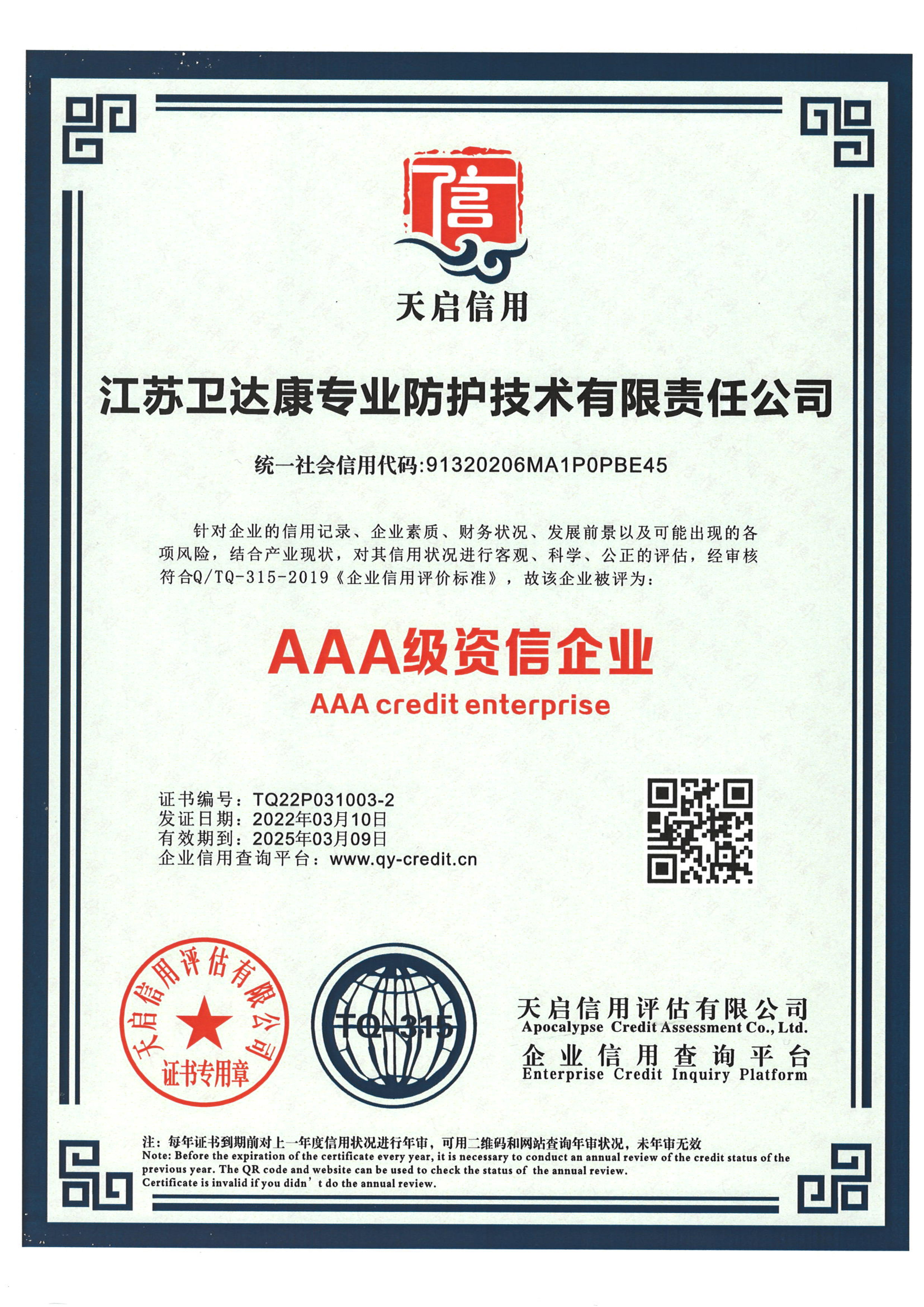 AAA级资信企业